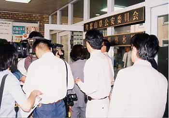 写真 公安委員会